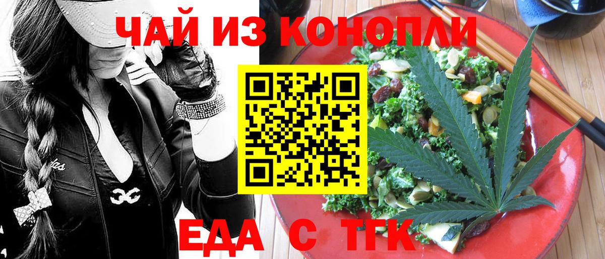 Еда ТГК конопля  Вход с VPN  Воскресенск 