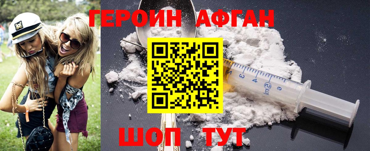 Героин афганец  Вход с VPN  Воскресенск 