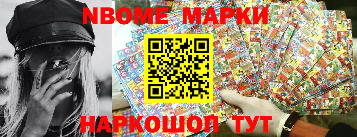 Наркотические марки 1500мкг Воскресенск