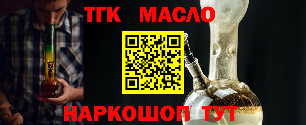 ТГК концентрат  купить  цена  Воскресенск  Вход с VPN 